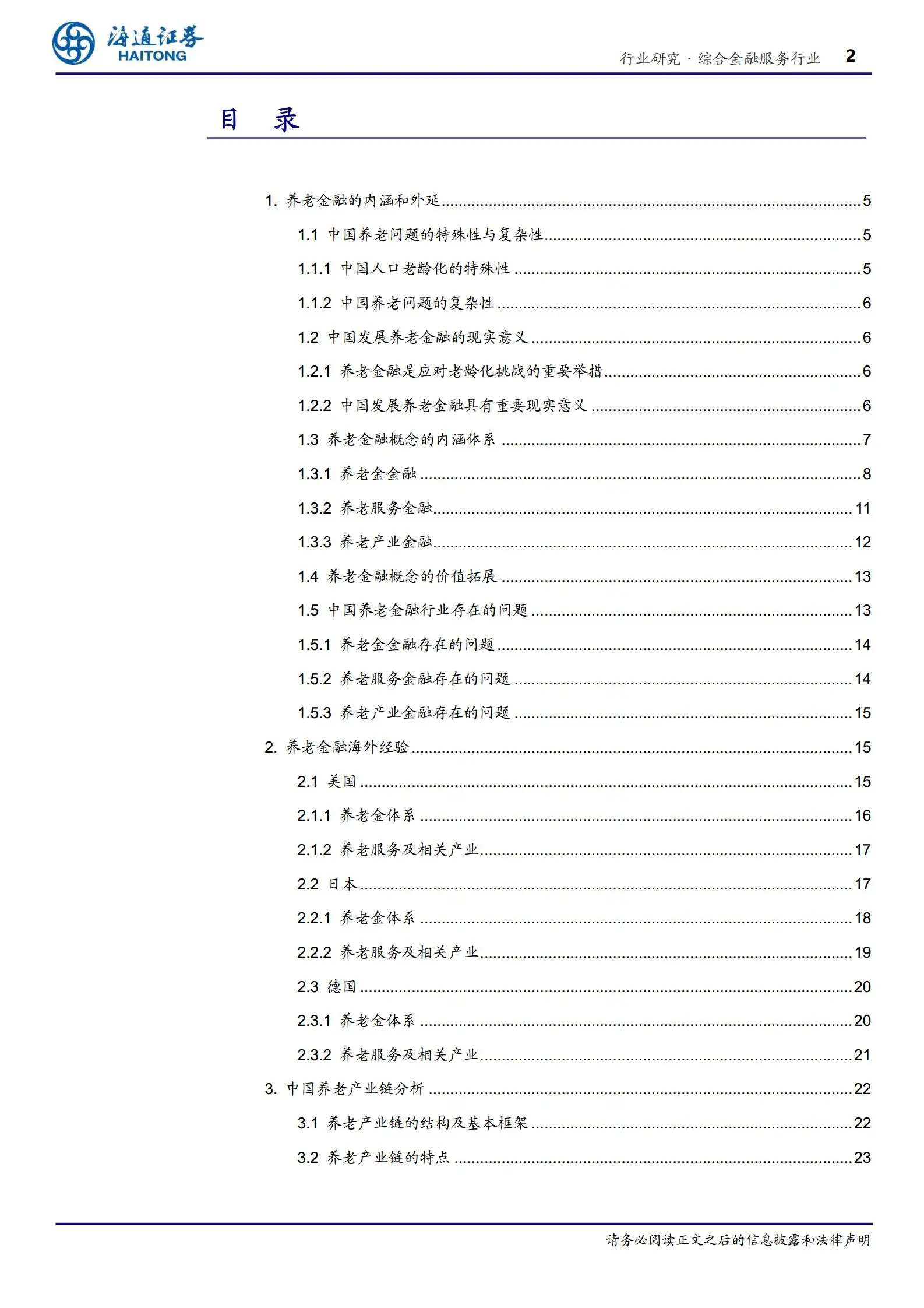 银发蓝图：养老金融发展解析.pdf第2页