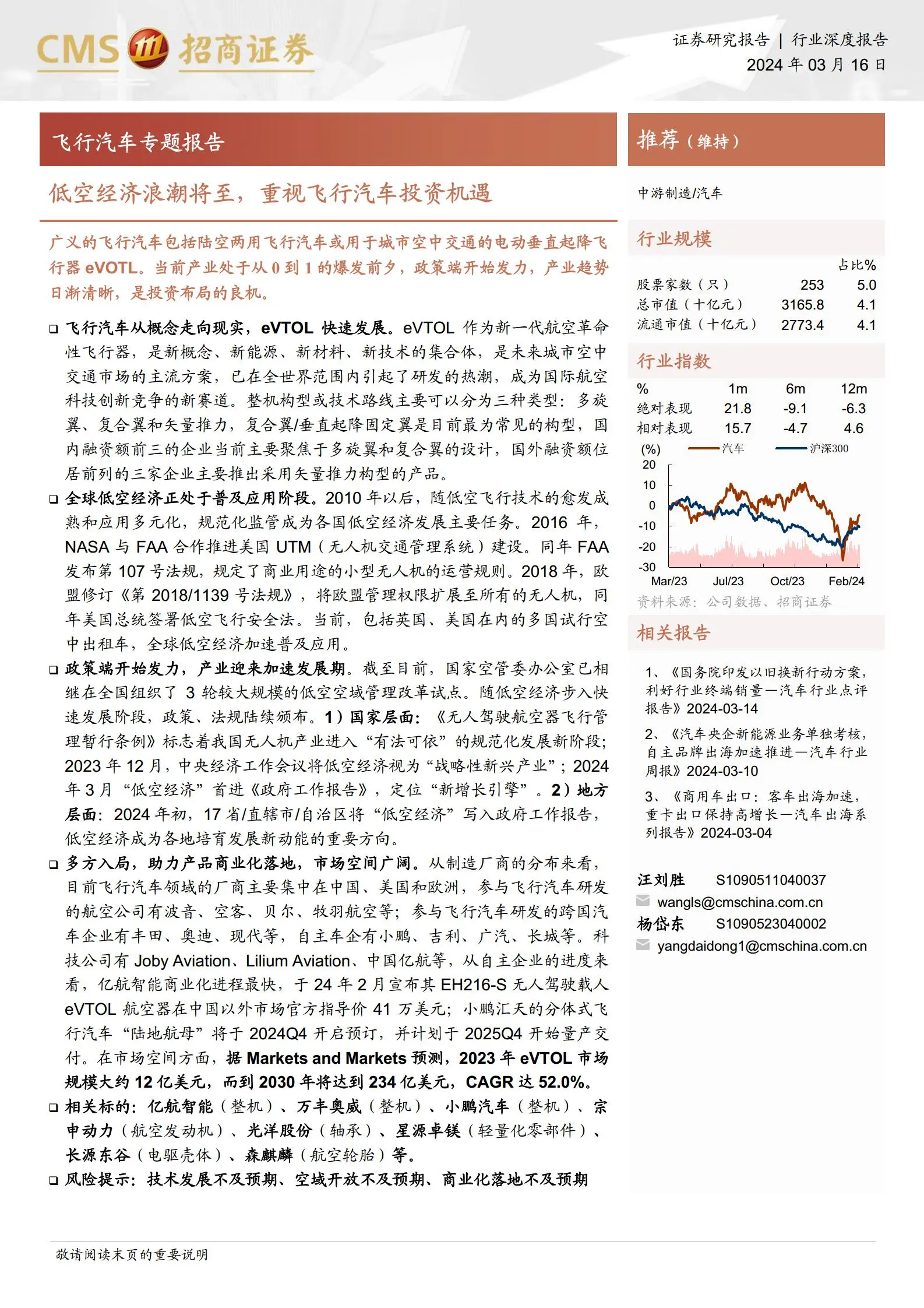 飞行汽车专题报告：低空经济浪潮将至，重视飞行汽车投资机遇.pdf第1页