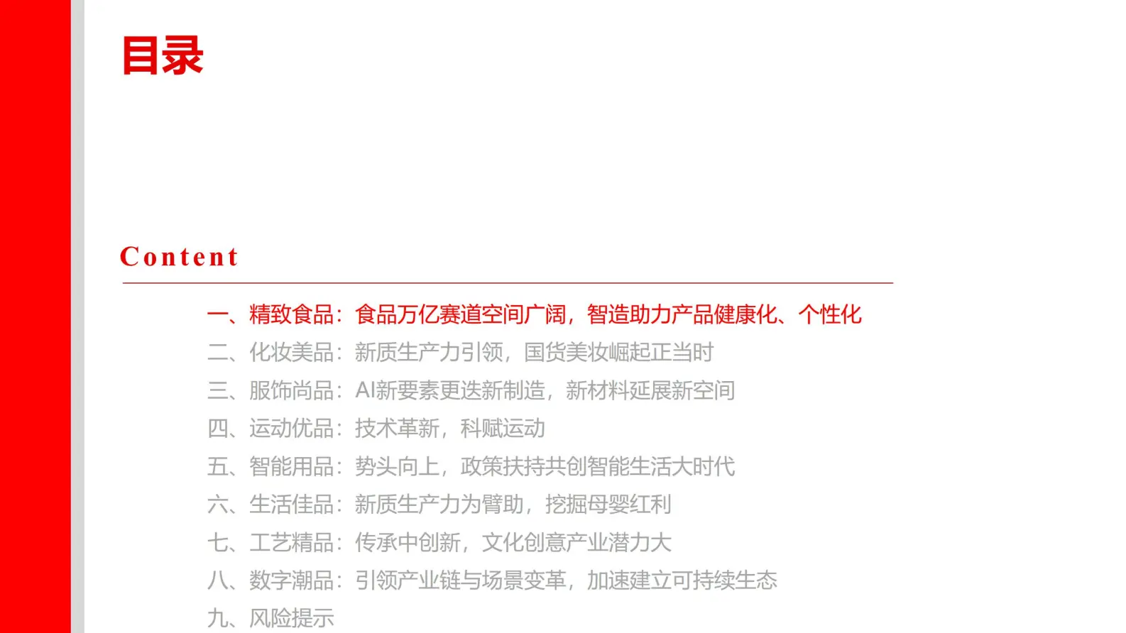 纺织服饰行业新质生产力打开消费新空间：时尚八品，新质未来.pdf第2页