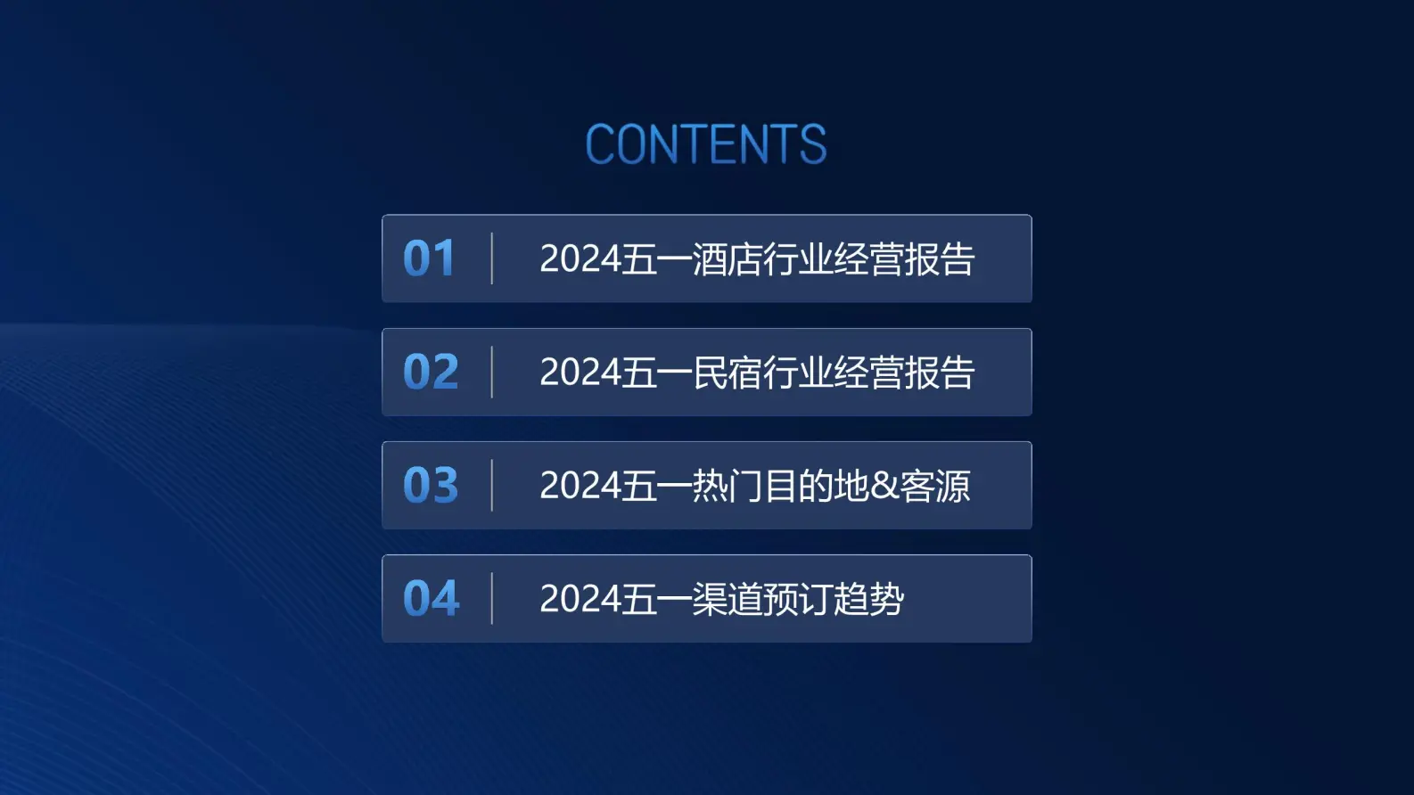 2024五一中国酒店、民宿行业经营报告.pdf第2页