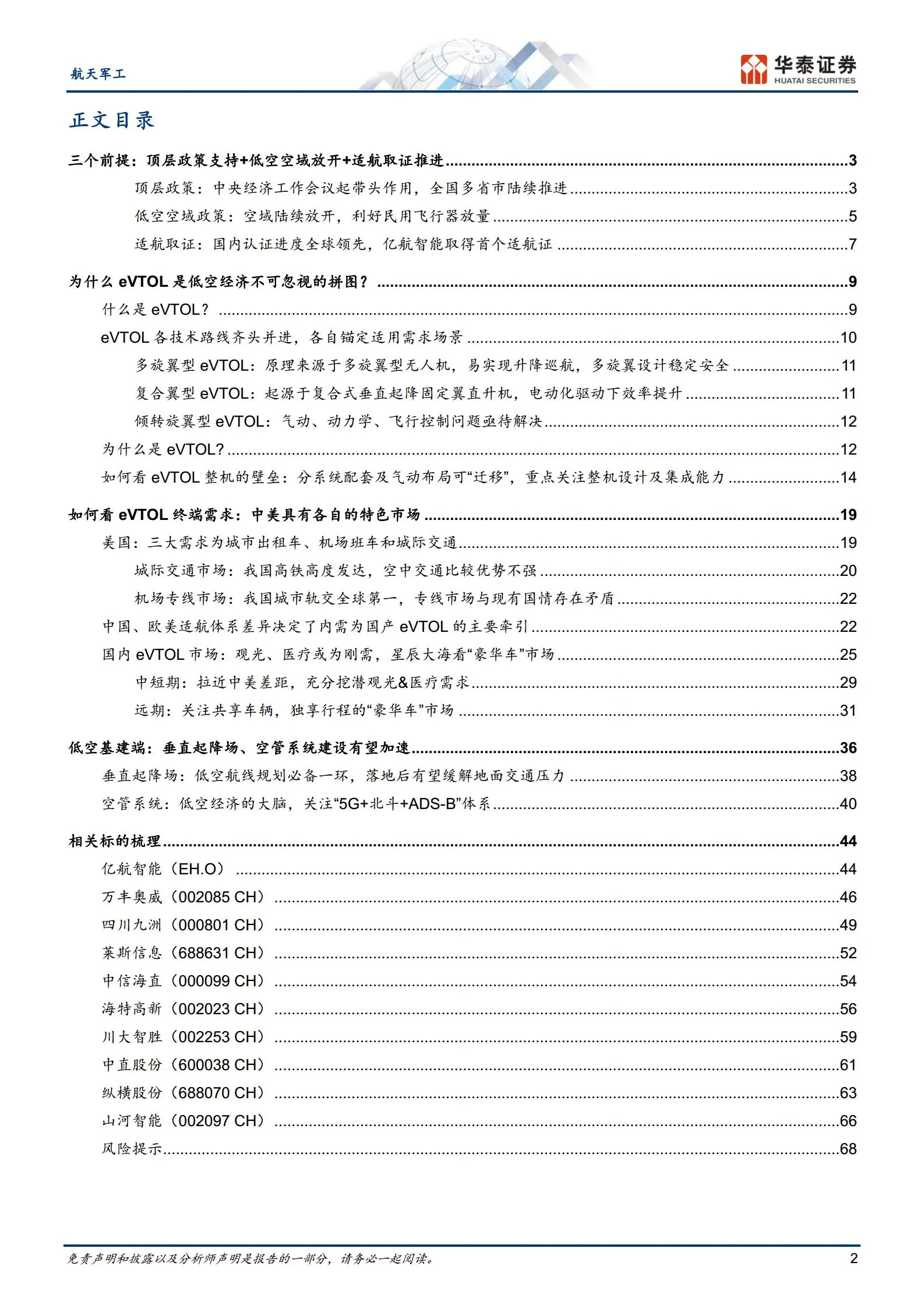 低空经济深度报告：强势起飞，未来已来.pdf第2页