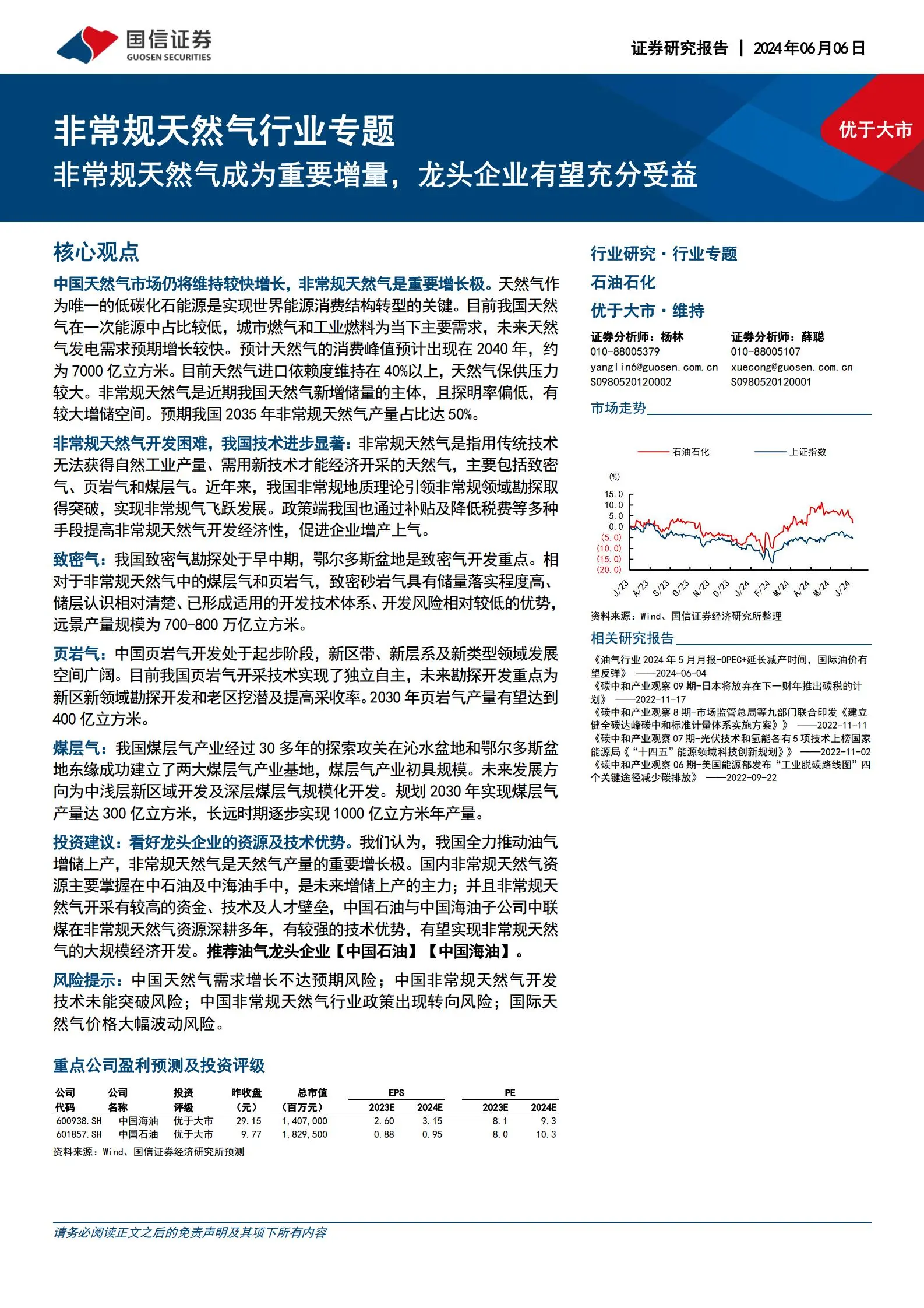 非常规天然气行业专题：非常规天然气成为重要增量，龙头企业有望充分受益.pdf第1页