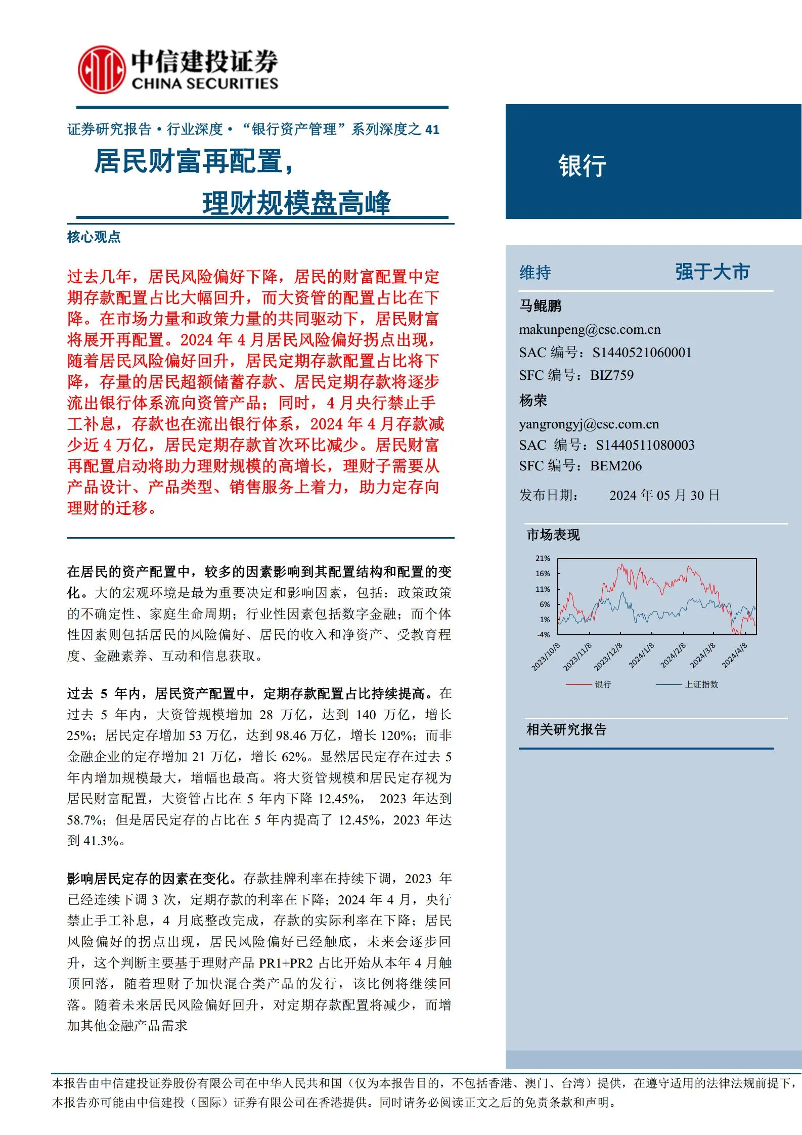 银行业专题报告：居民财富再配置，理财规模盘高峰.pdf第1页