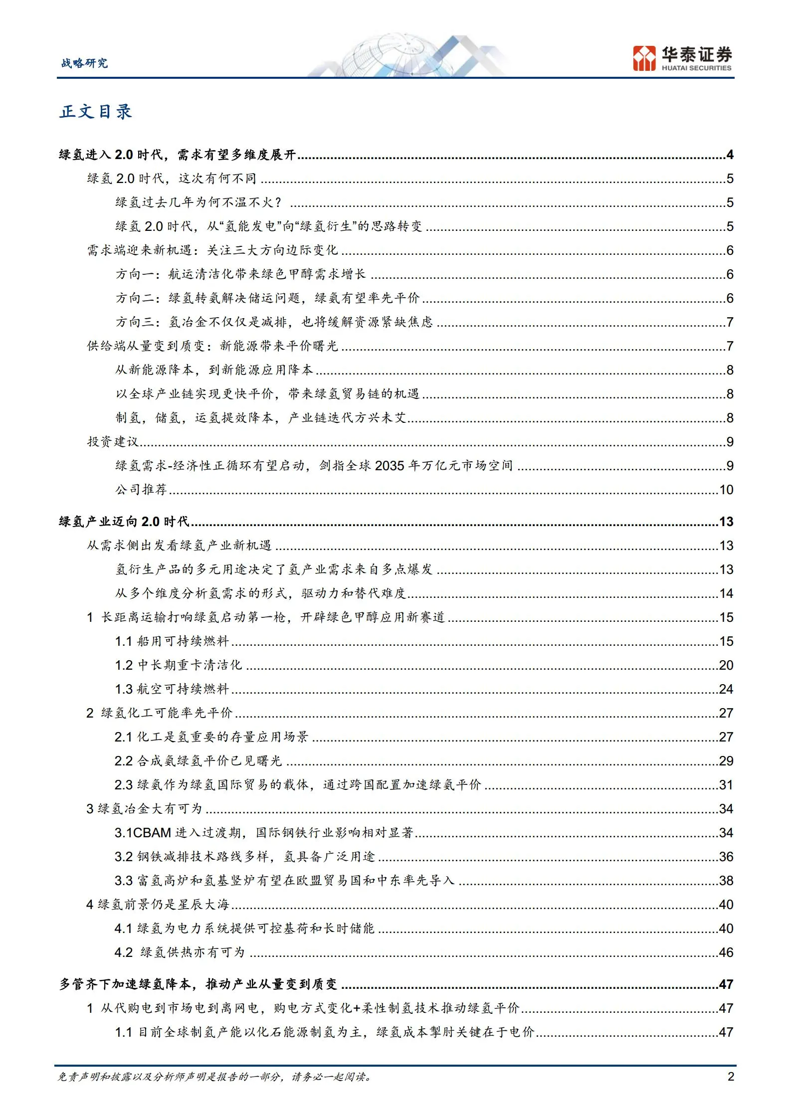 氢能源行业深度报告：氢能的2.0时代到来.pdf第2页