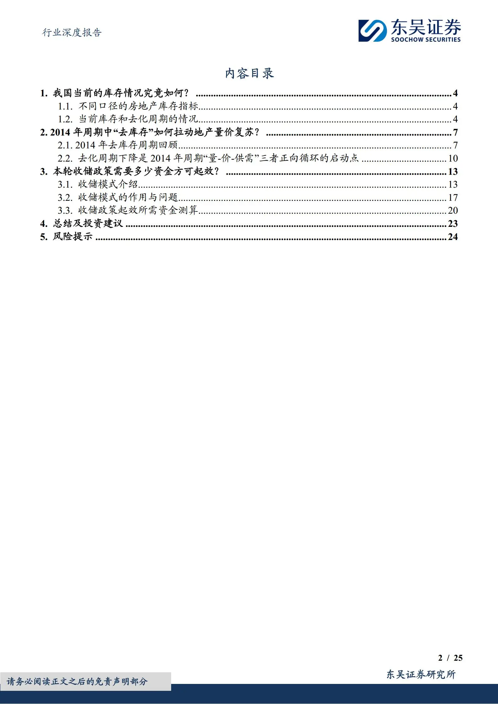 房地产行业分析报告：地产收储，该几多期许，效果当几何？.pdf第2页