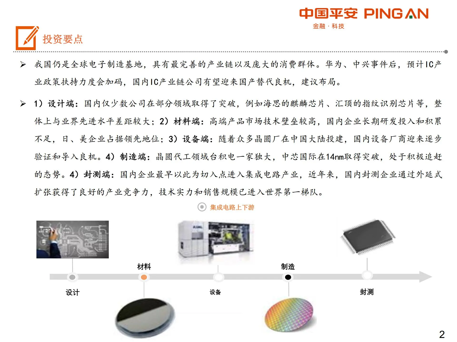 集成电路产业链全景图.pdf第2页